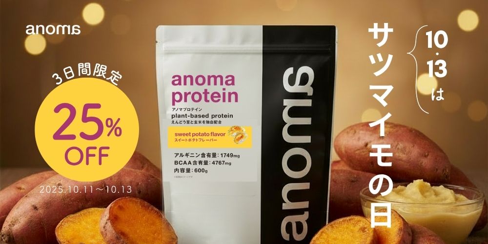 さサツマイモの日